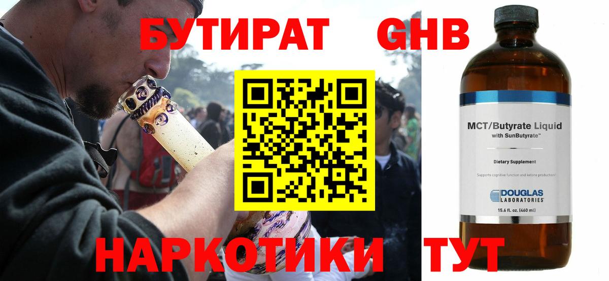 Симферополь  БУТИРАТ BDO  БУТИРАТ  Вход с VPN 