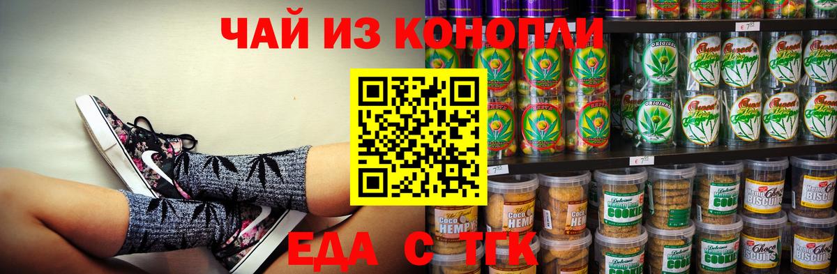 Cannafood конопля Симферополь