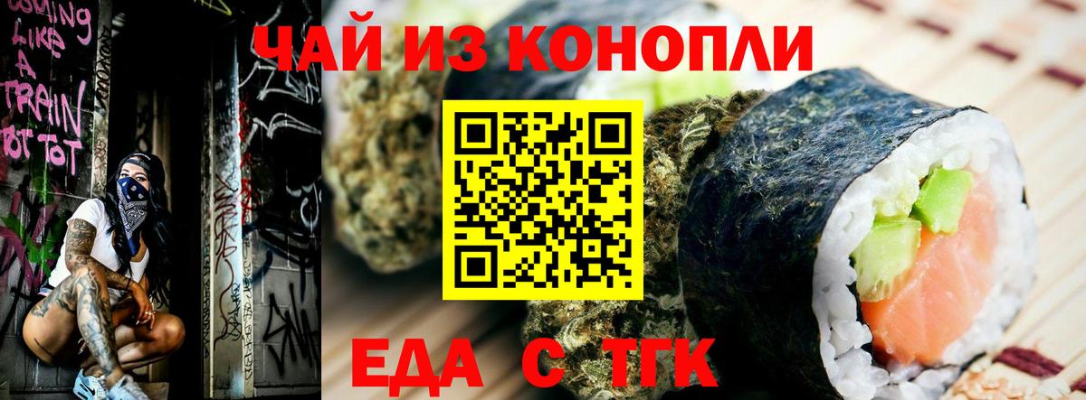 Еда ТГК марихуана  Вход с VPN  Симферополь 