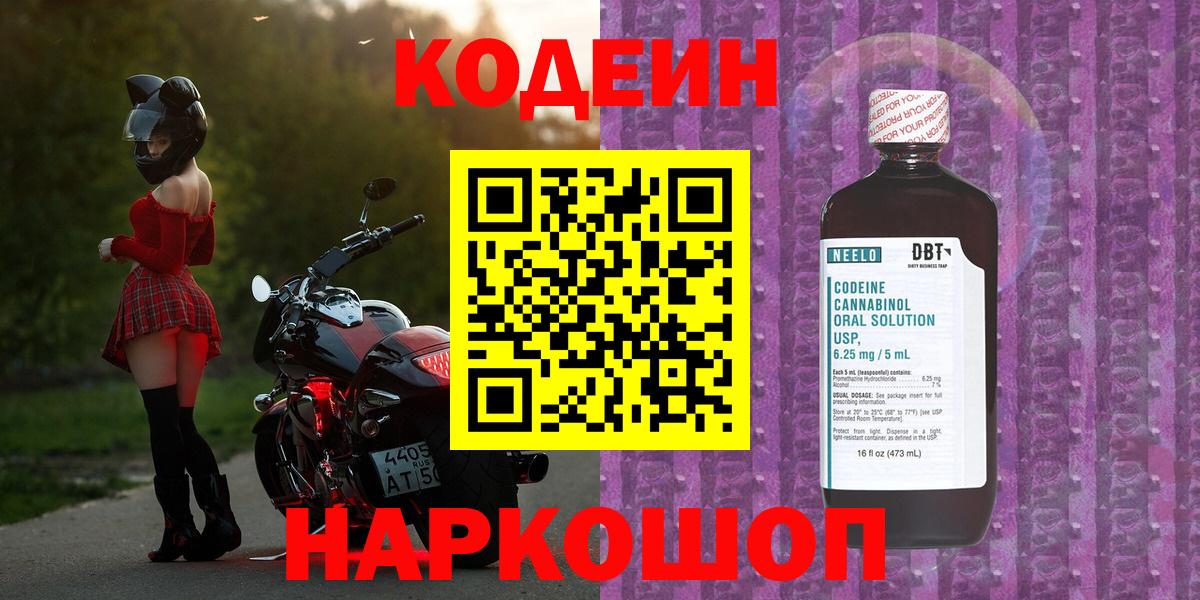 Симферополь  Codein напиток Lean (лин)  Вход с VPN  Codein Purple Drank 