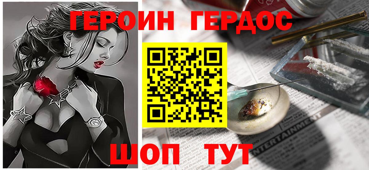 ГЕРОИН  Героин хмурый  Вход с VPN  Симферополь 
